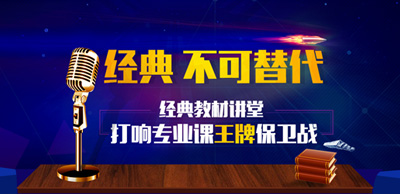 經典教材