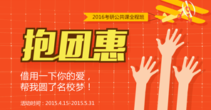 抱團惠