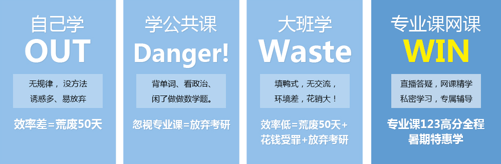 專業課123高分全程暑期特惠學